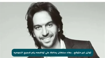 توازن غير متوقع.. بهاء سلطان يحافظ على تواضعه رغم ضجيج النجومية